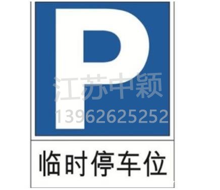 路邊停車位有幾種類型，幾種停車位標(biāo)志區(qū)別？ 