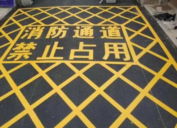 消防通道劃線歸哪個(gè)部門？找建筑消防維護(hù)管理部門和消防監(jiān)督管理部門
