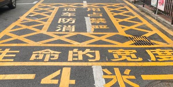 物業(yè)劃消防通道線是保安部還是工程來劃線？